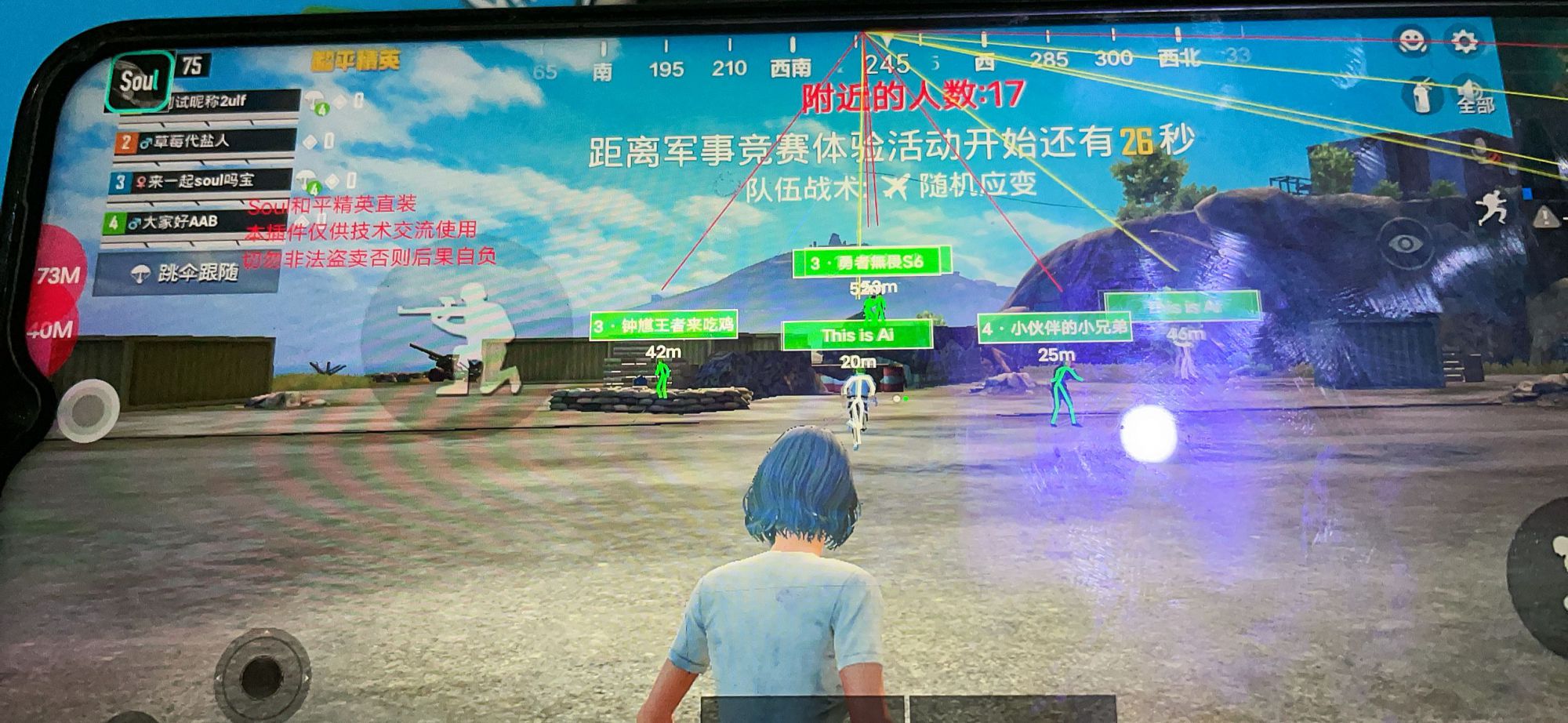 和平精英辅助【萝卜直装V1.0】人物透视 开镜开火自瞄 全枪无死角漏打 追踪扫车打鸟